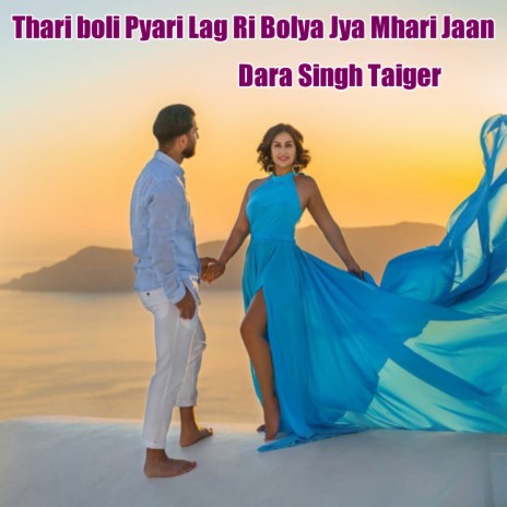 Thari Boli Pyari Lag Ri Bolya Jya Mhari Jaan | Boomplay Music