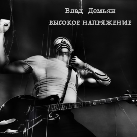 Победа за нами | Boomplay Music