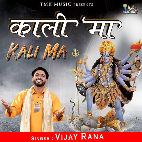 Kali Ma | Boomplay Music