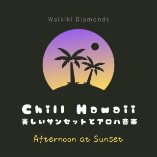 Chill Hawaii:美しいサンセットとアロハ音楽 - Afternoon at Sunset