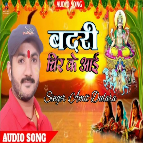 Badri Chir Ke Bahri Aai | Boomplay Music