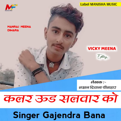 Cular Oude Salbar Ko ft. Manraj Meena Diwara | Boomplay Music