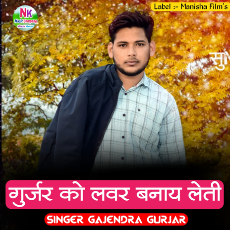 Gurjar Ko Lover Bna Leti | Boomplay Music