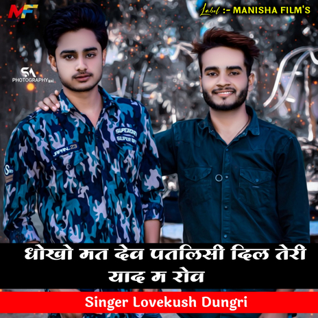 Dhoko Mat Deve Patlisi | Boomplay Music