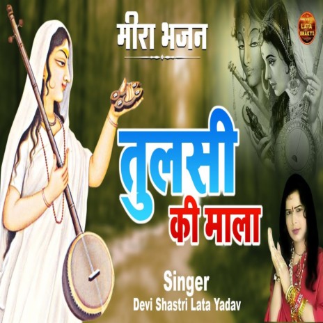 Tulsi Ki Mala | Boomplay Music