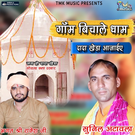 Dada Kheda Ke Bhajan | Boomplay Music