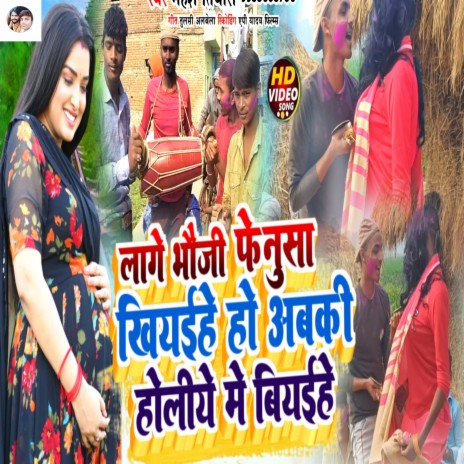 Lage Bhauji Phenusa Khilaihe Ho Abki Holie Me Biaihe | Boomplay Music