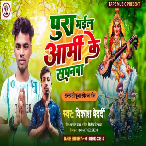 Pura Bhail Army Ke Sapanwa | Boomplay Music