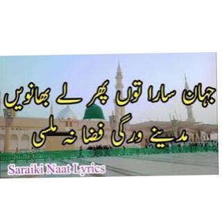 Jhan sara to phir ly || Heart Touching Beautiful Naat Sharif || islamic || new naat