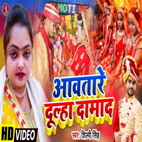 Aawtare Dulha Damad (Bhojpuri) | Boomplay Music