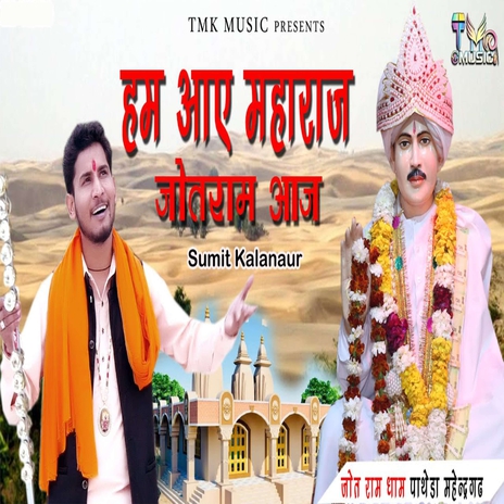 Hum Aaye Maharaj Jotram | Boomplay Music