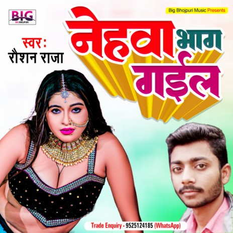 Nehwa Bhag Gail (Bhojpuri) | Boomplay Music