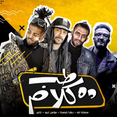 طب دا كلام ft. Samara Now, Momen Turbo & Abd Alla Kaizer | Boomplay Music