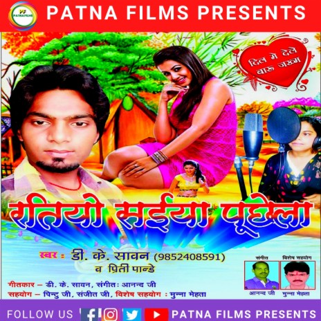 Ratiya Saiya Puchela (bhojpuri) | Boomplay Music