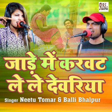 Jaade Me Karvat Le Le Devariya ft. Balli Bhalpur | Boomplay Music