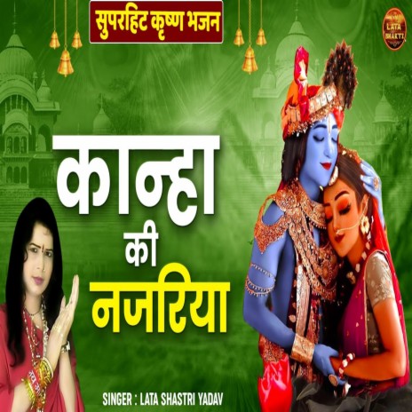 Kanha Ki Najariya | Boomplay Music