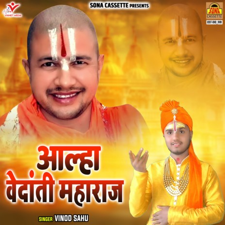 Aalha Vedanti Maharaj | Boomplay Music