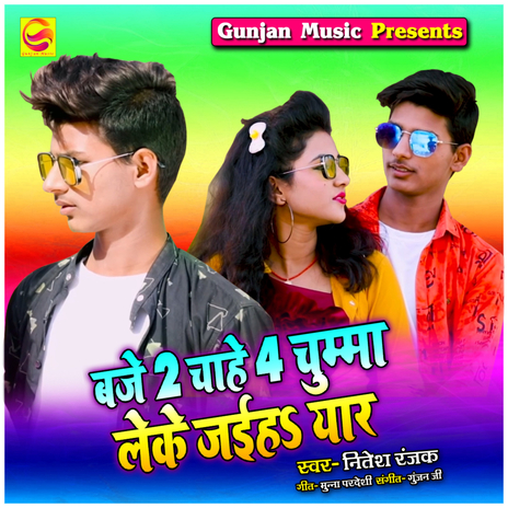 Baje 2 Chahe 4 Chumma Leke Jaiha Yaar | Boomplay Music