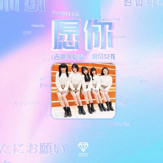 愿你(吉他弹唱版) lyrics | Boomplay Music