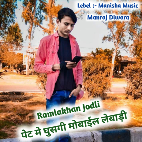 Pet Me Ghusgi Mobile Lebadi | Boomplay Music