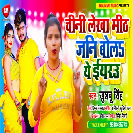 Chini Lekha Mith Jani Bola Ye Iyarau (Bhojpuri) | Boomplay Music