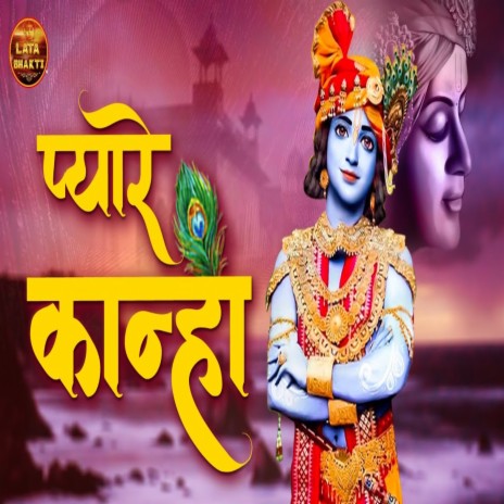 Pyare Kanha | Boomplay Music