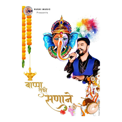 Bappa Tujhe Sanane | Boomplay Music