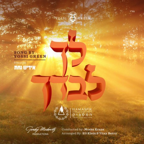 Ulecho Levadcho ft. Yiddish Nachas | Boomplay Music