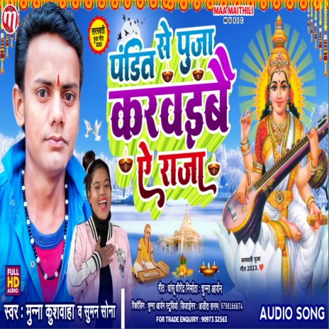 Pandhit Jee Se Pooja Karvaibai Ae Raja (Maithili) ft. Suman Sona | Boomplay Music