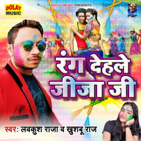 Rang Dehale Jija Ji ft. Khushboo Raj | Boomplay Music