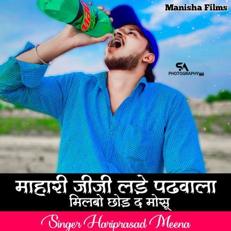 Mahari Jiji Lade Padhwala | Boomplay Music