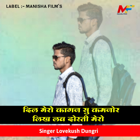 Dil Mero Kagaj Su Kamjor | Boomplay Music