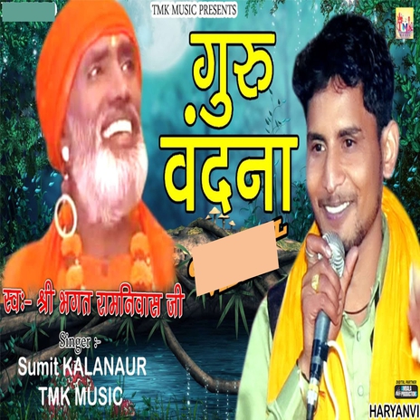 Guru Vandna | Boomplay Music