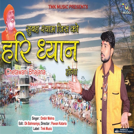 Subah Syam Jisko Hari Dhan Hoga | Boomplay Music