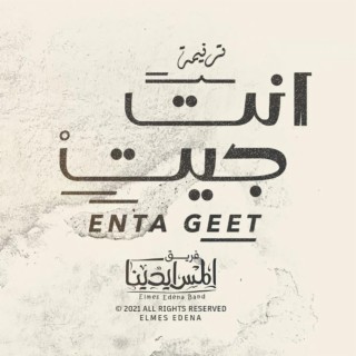 Enta Geet | انت جيت