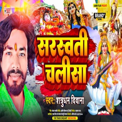 Sarasvati Chalisa | Boomplay Music