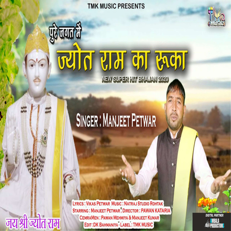 Jotram Ka Rukka | Boomplay Music