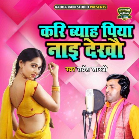 Kari Byah Piya Nayi Dekho | Boomplay Music