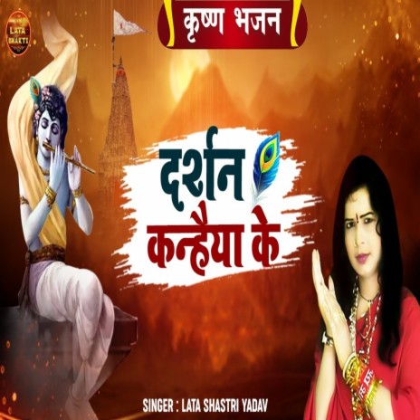 Darshan Kanhiya Ke | Boomplay Music