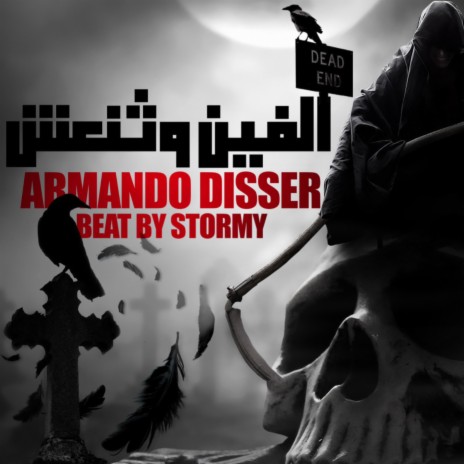الفين وثنعش ft. Disser | Boomplay Music