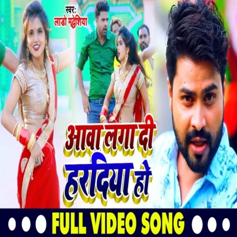 Aawa Lagadi hardiya Ho | Boomplay Music