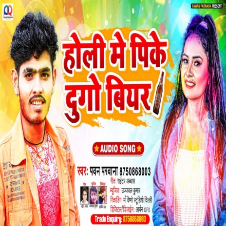 Holi Me Pike Dugo Biyar (Bhojpuri Song)