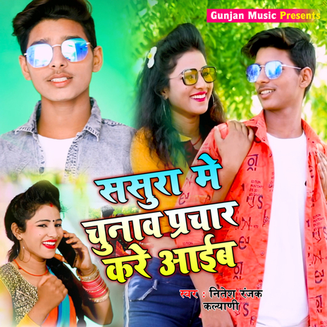 Sasura Me Chunav Parchar Kare Aaib | Boomplay Music