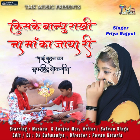 Kiske Bandhu Rakhi ft. Muskan Mor & Sanjna | Boomplay Music