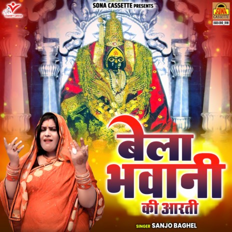 Bela Bhawani Ki Aarti | Boomplay Music