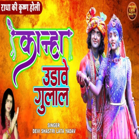 Kanha Udave Gulal | Boomplay Music