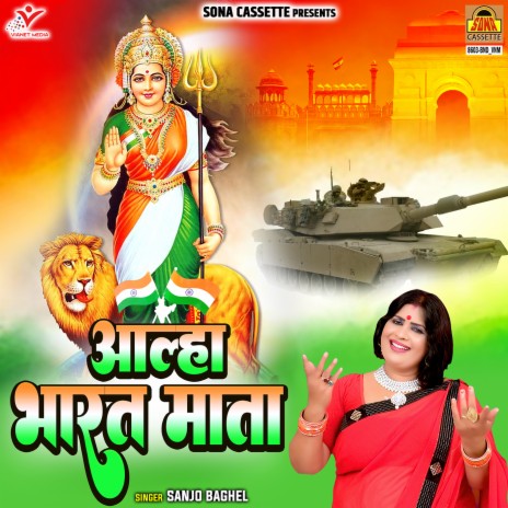 Aalha Bharat Mata | Boomplay Music