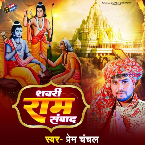 Shabri Ram Samvad | Boomplay Music