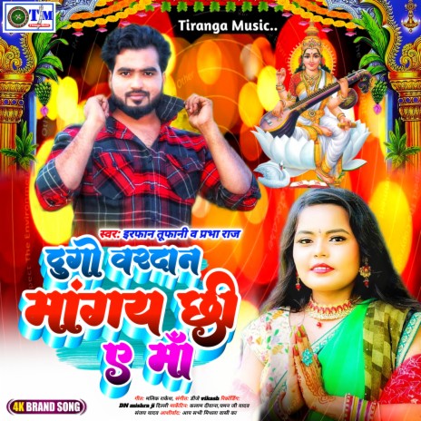 Dugo Vardan Mangai Chhi A Maa (Maithili) | Boomplay Music