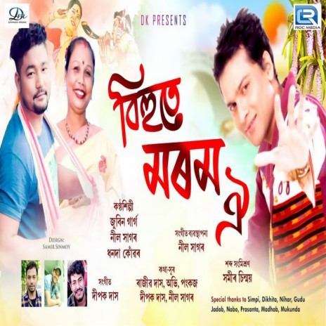 Bihute Morom Oi ft. Neel Sagar & Dhanada Konwar | Boomplay Music